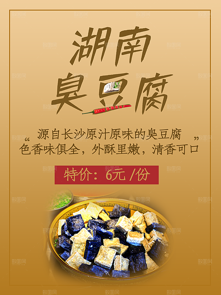 臭豆腐海报设计素材