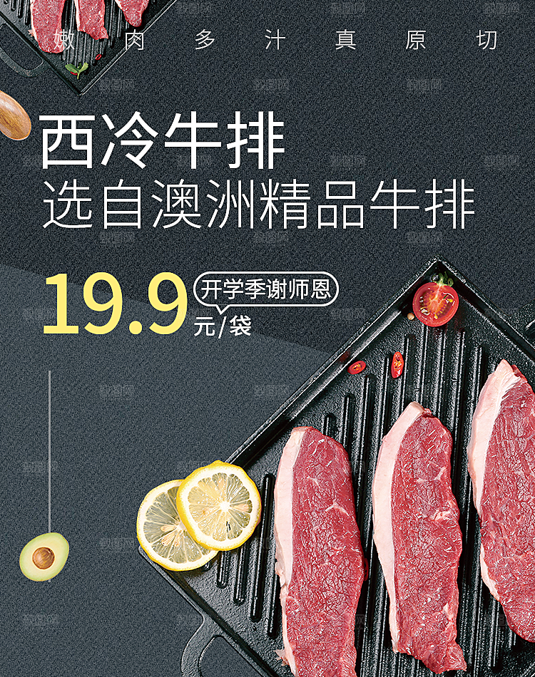 牛排海报设计素材