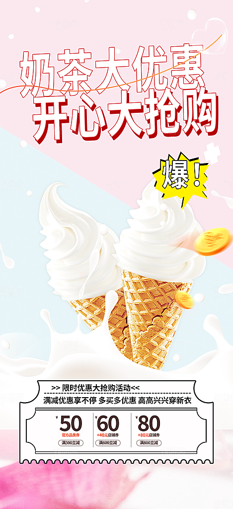 奶茶美食促销活动周年庆海报
