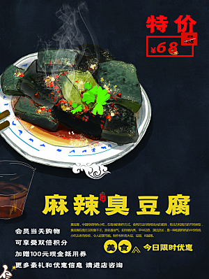 臭豆腐宣传海报设计素材