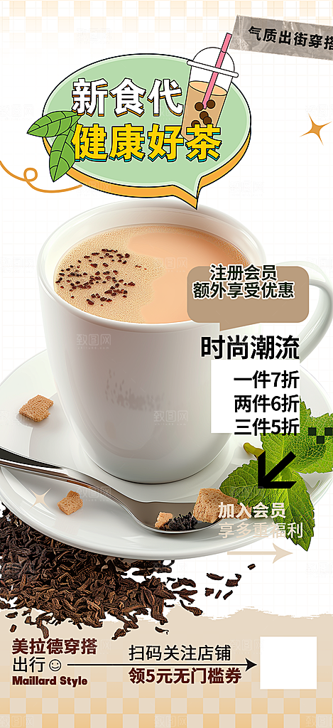 奶茶美食促销活动周年庆海报