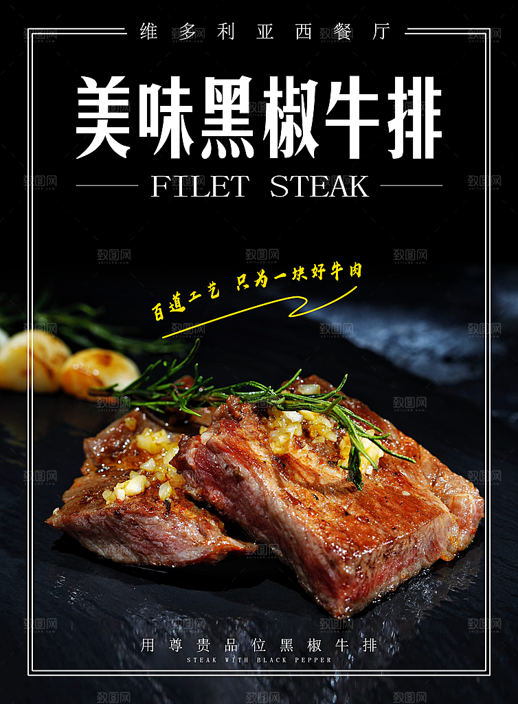 牛排海报设计素材