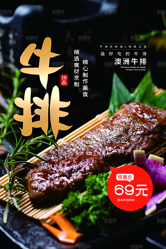 牛排海报设计素材