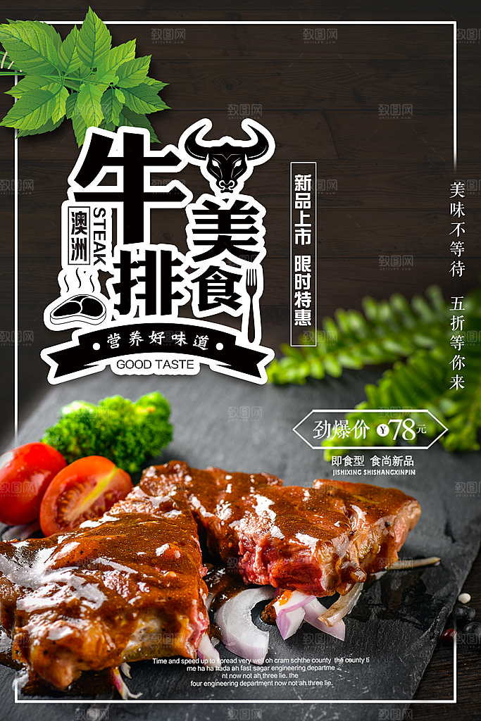 牛排宣传海报设计素材
