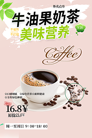 奶茶美食促销活动周年庆海报