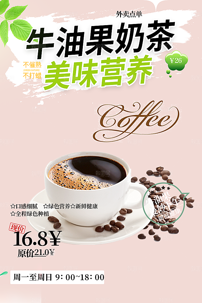 奶茶美食促销活动周年庆海报