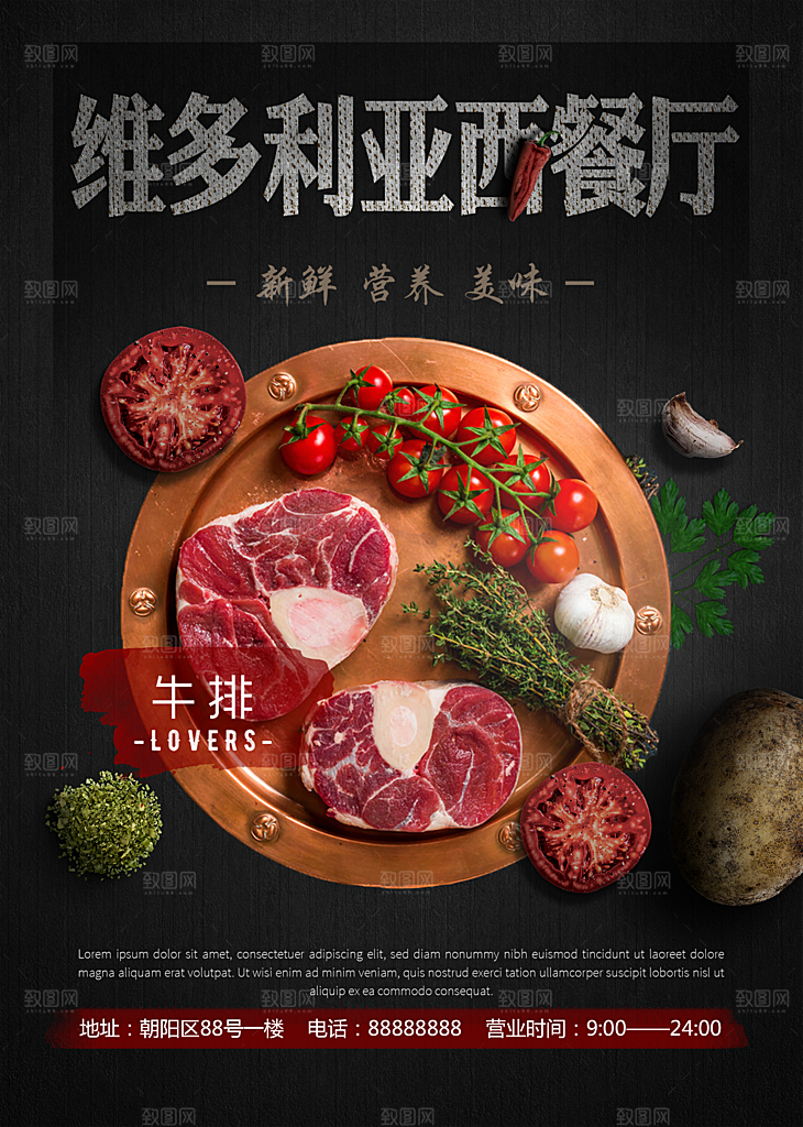 牛排宣传海报设计素材