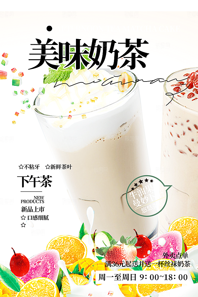 奶茶美食促销活动周年庆海报