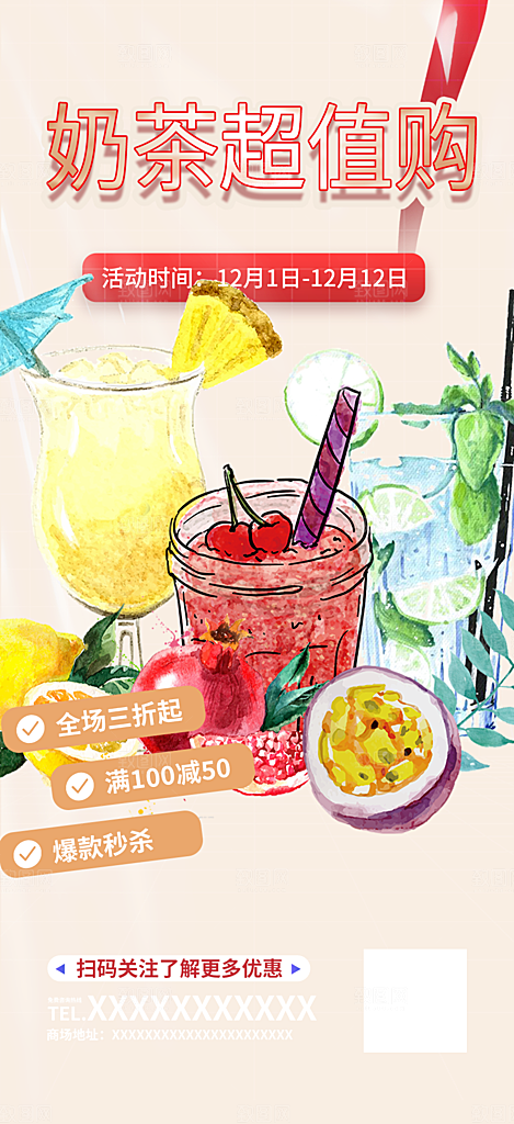 奶茶美食促销活动周年庆海报