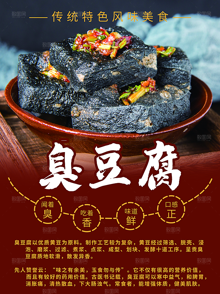 臭豆腐海报设计素材