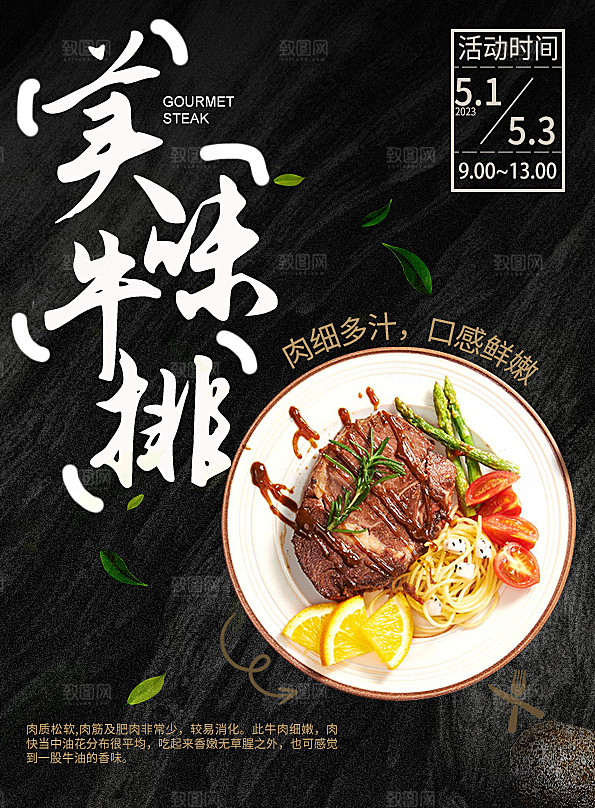 牛排宣传海报设计素材