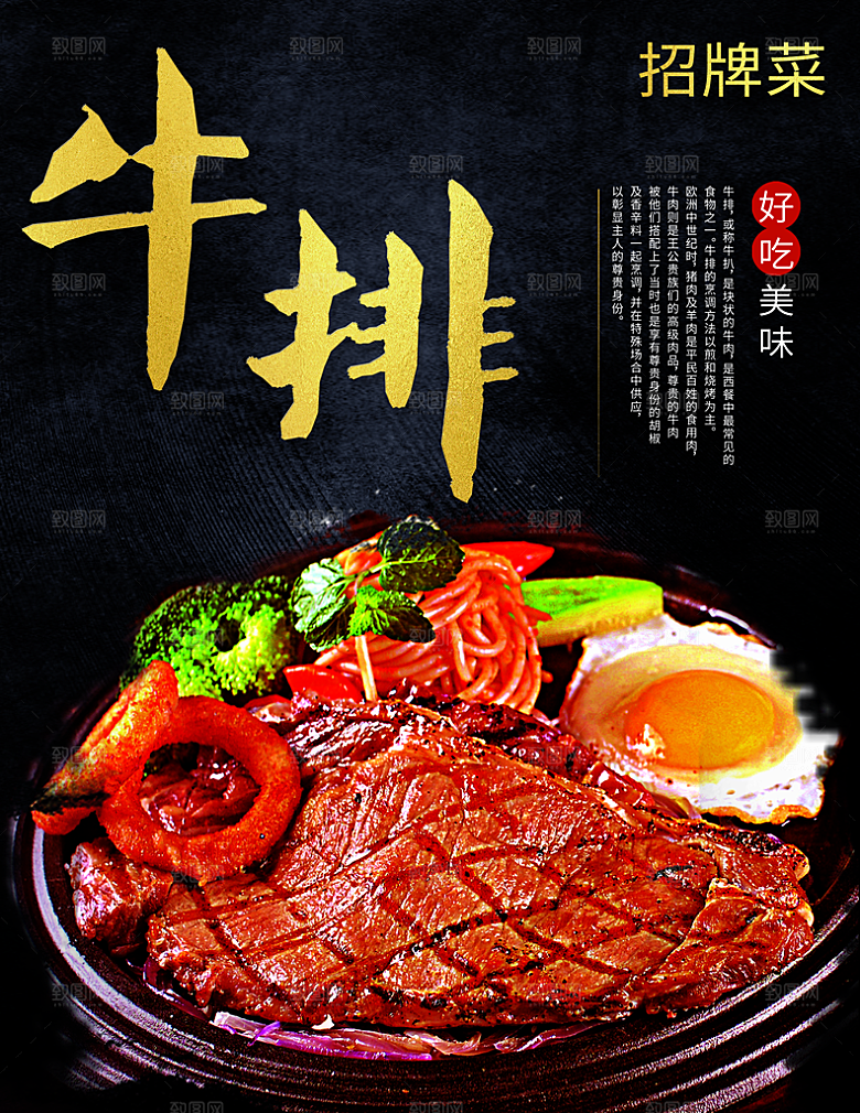 牛排宣传海报设计素材