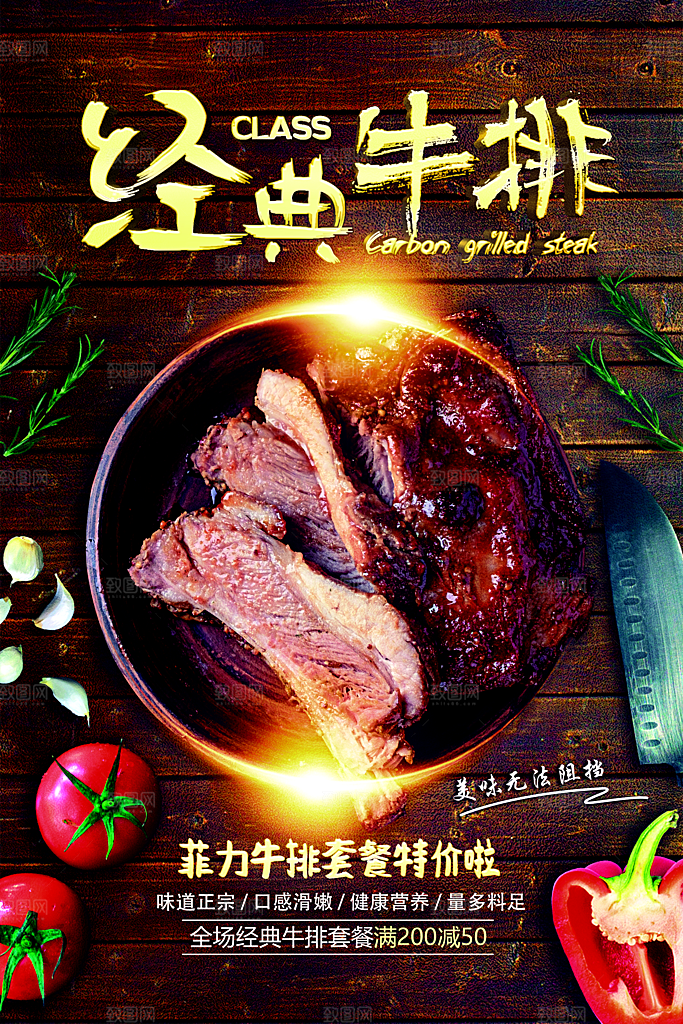 牛排宣传海报设计素材
