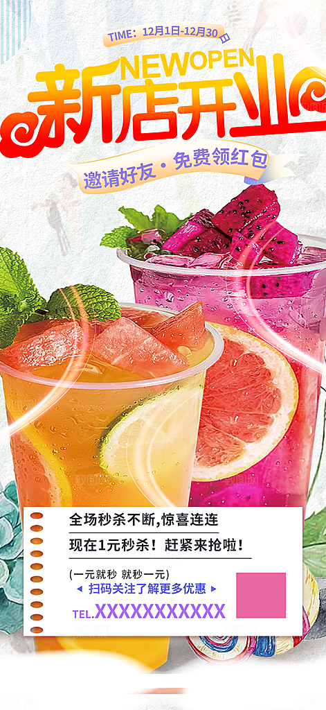 奶茶美食促销活动周年庆海报