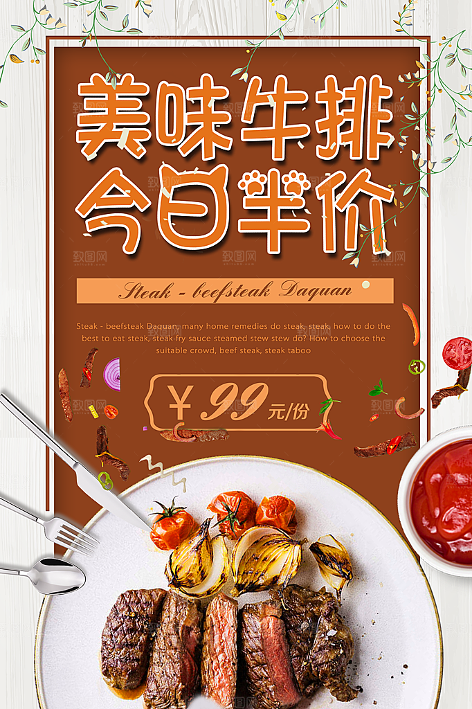 牛排宣传海报设计素材