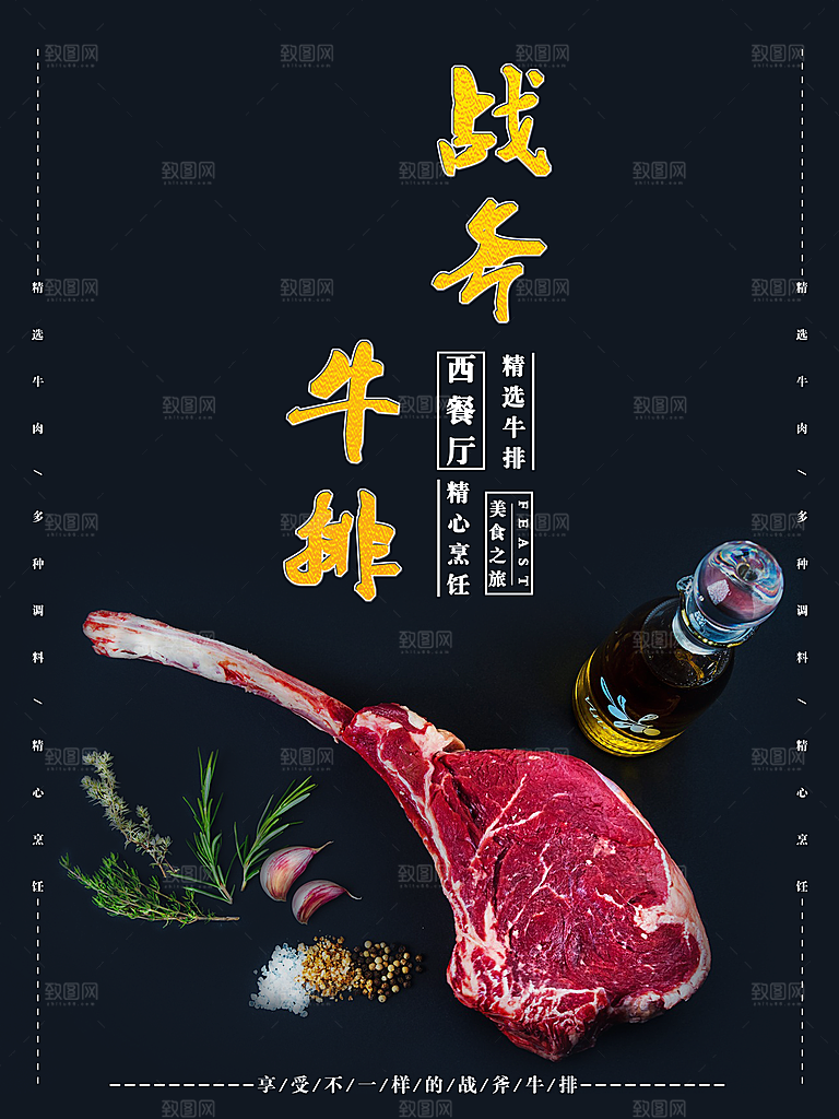 牛排宣传海报设计素材