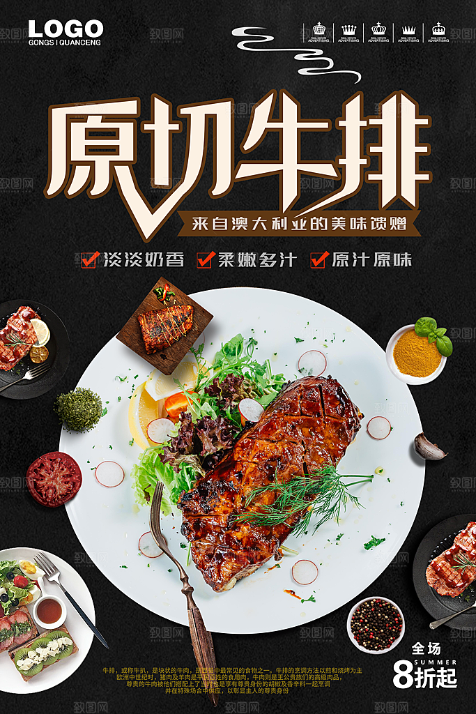 牛排宣传海报设计素材
