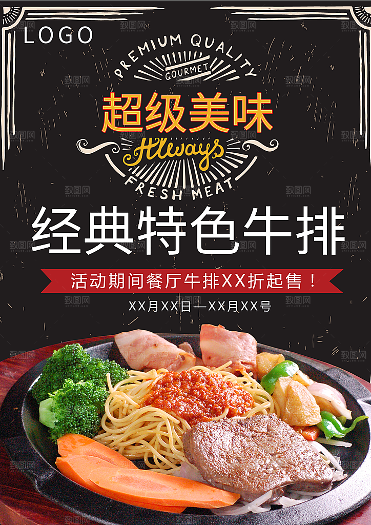 牛排海报设计素材