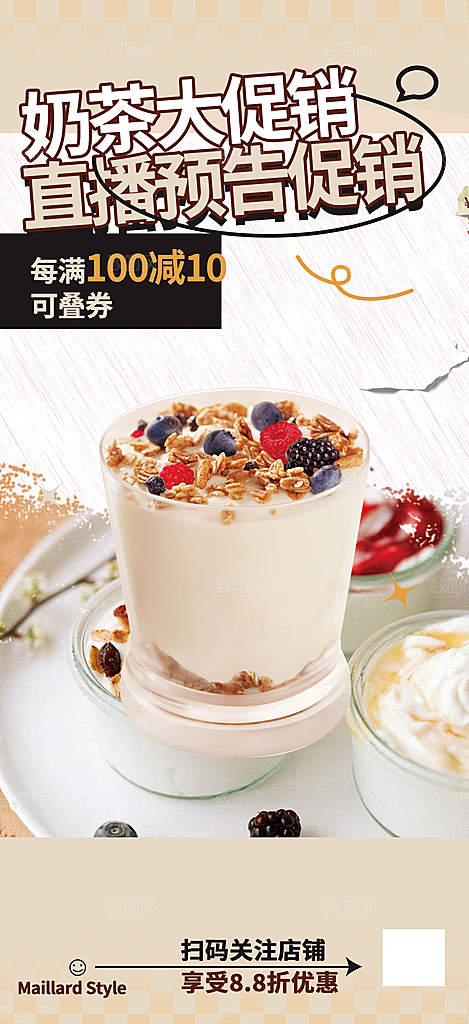 奶茶美食促销活动周年庆海报