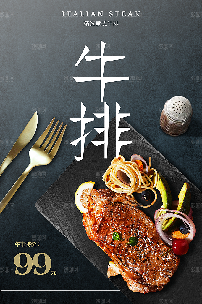 牛排海报设计素材