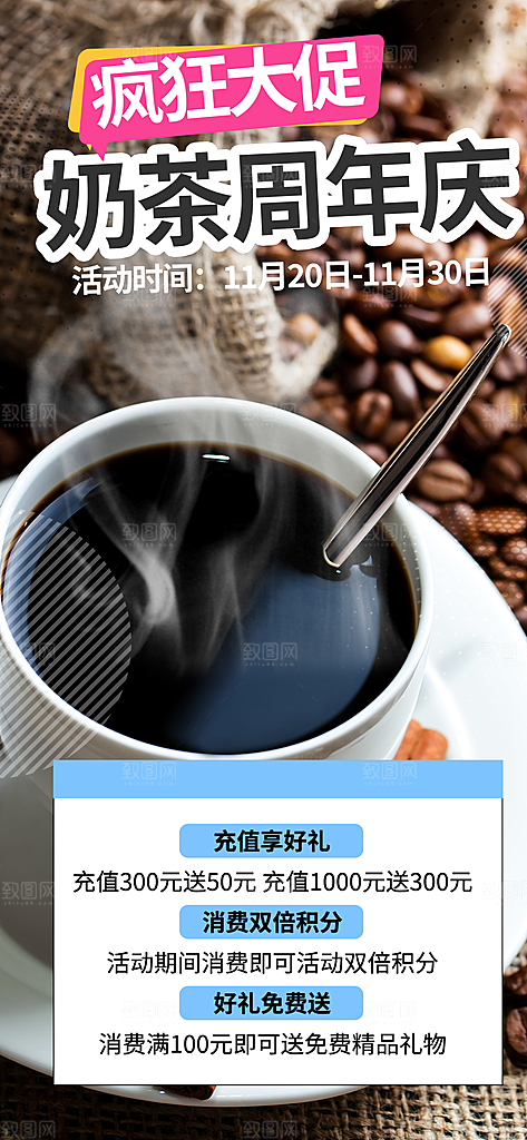 奶茶美食促销活动周年庆海报