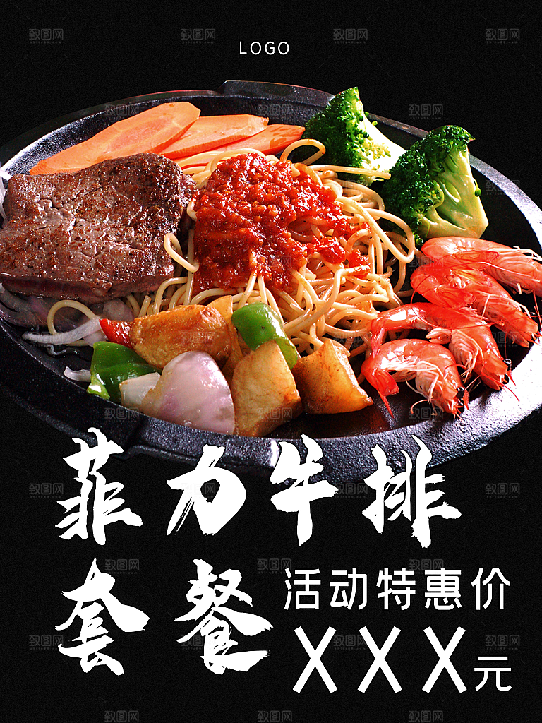 牛排海报设计素材
