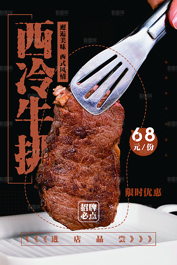 牛排海报设计素材