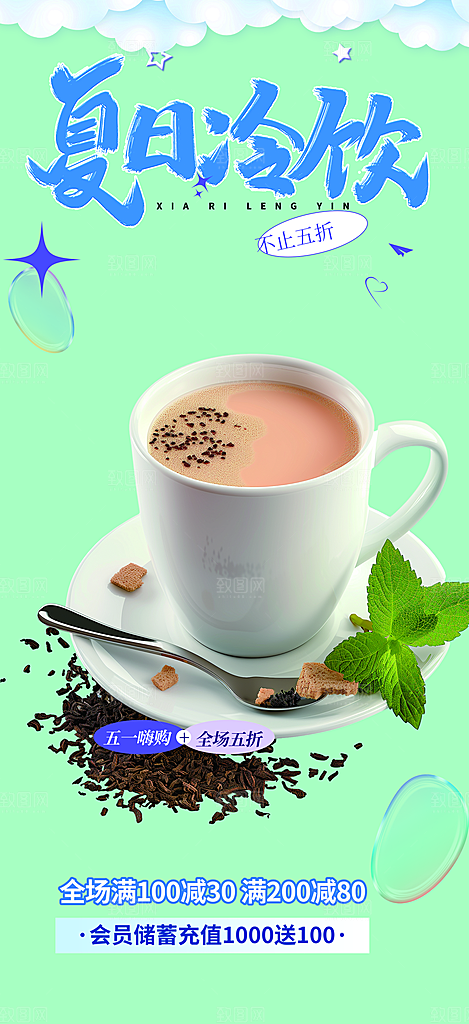 奶茶美食促销活动周年庆海报