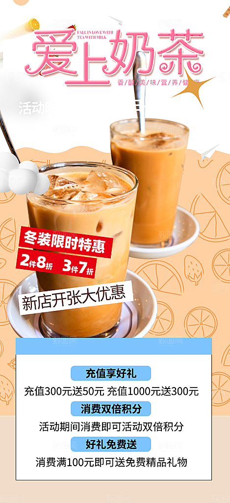 奶茶美食促销活动周年庆海报