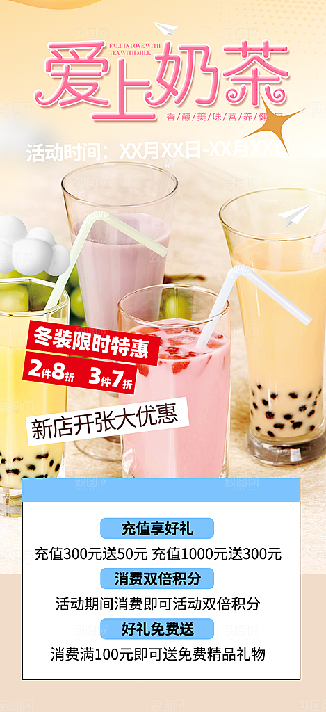 奶茶美食促销活动周年庆海报