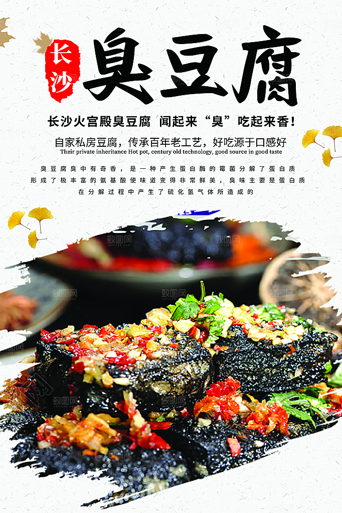 臭豆腐宣传海报设计