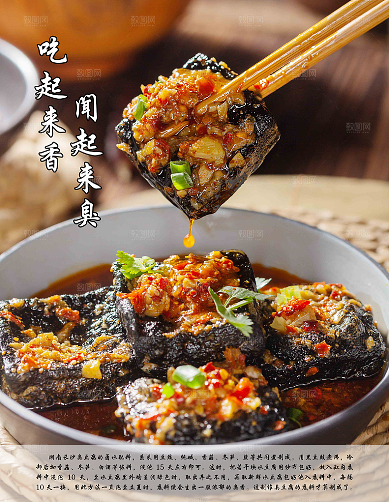 臭豆腐宣传海报设计