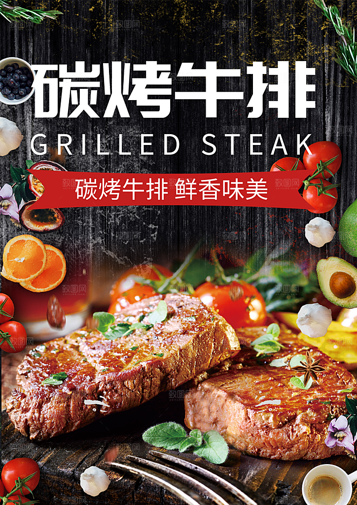 牛排海报设计素材