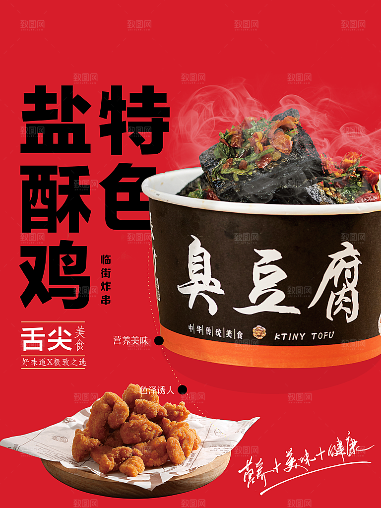 臭豆腐宣传海报设计