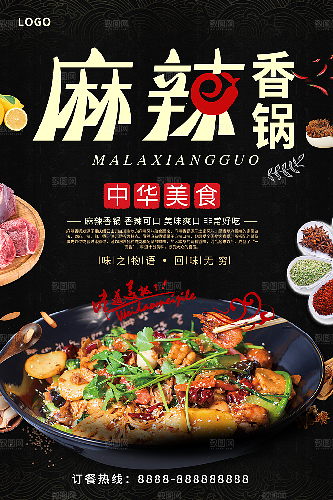 麻辣香锅宣传海报素材