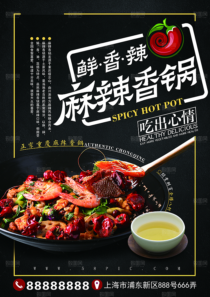 麻辣香锅宣传海报素材