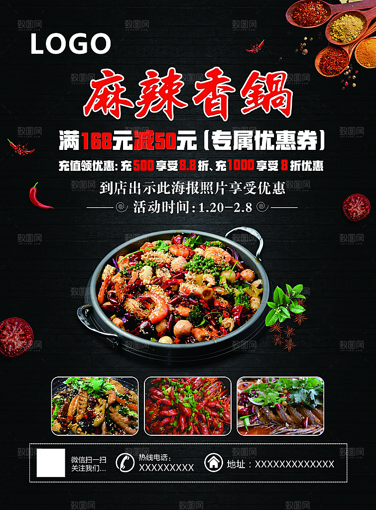 麻辣香锅宣传海报设计