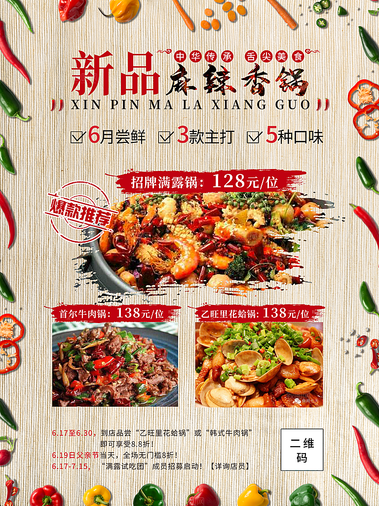 麻辣香锅宣传海报设计