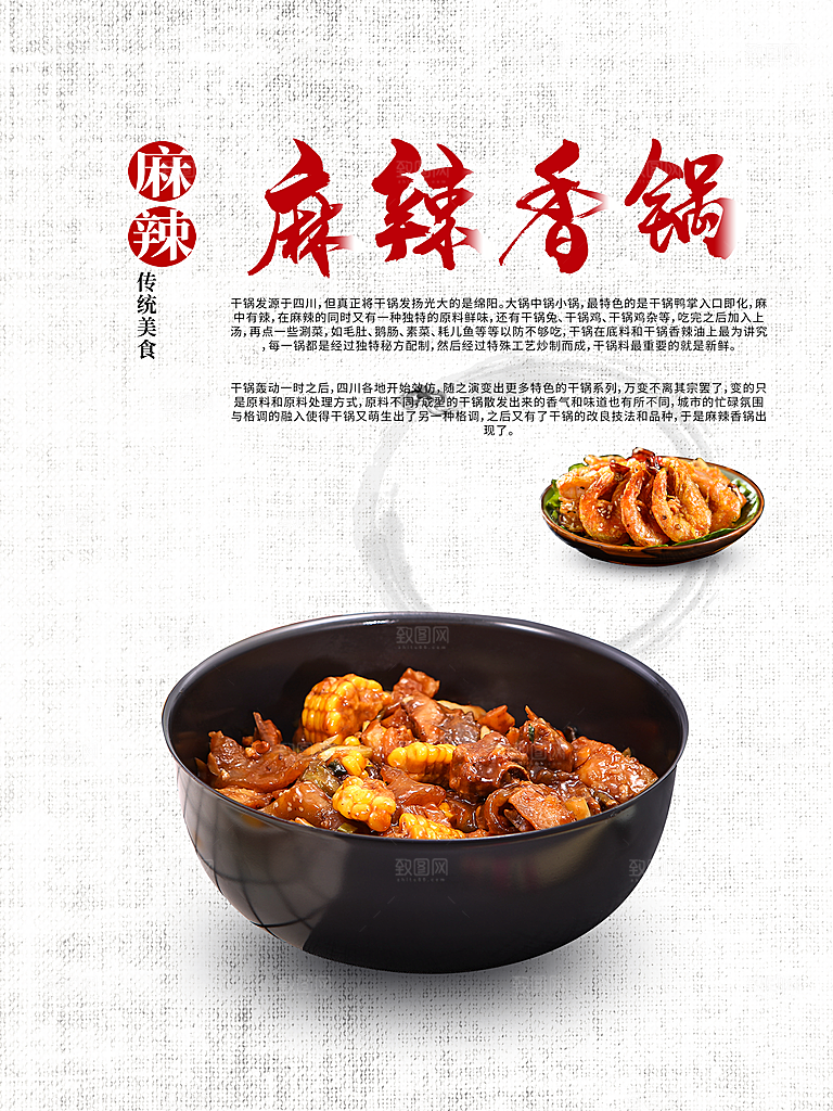 麻辣香锅促销海报
