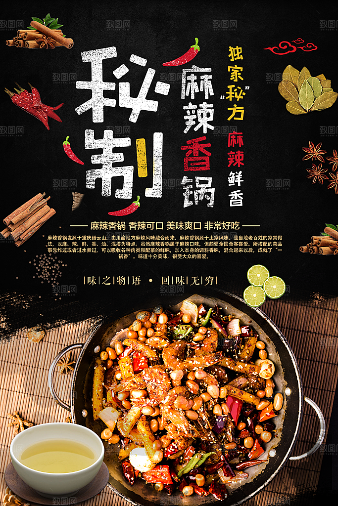 麻辣香锅促销海报