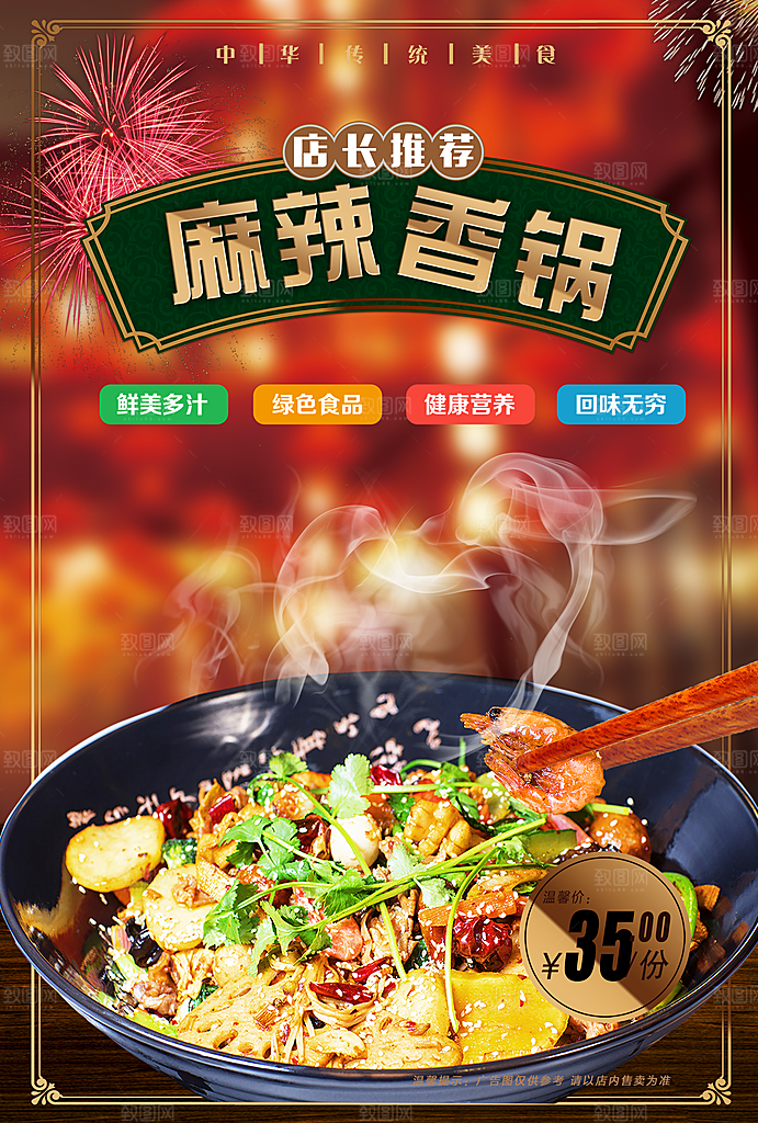麻辣香锅促销海报