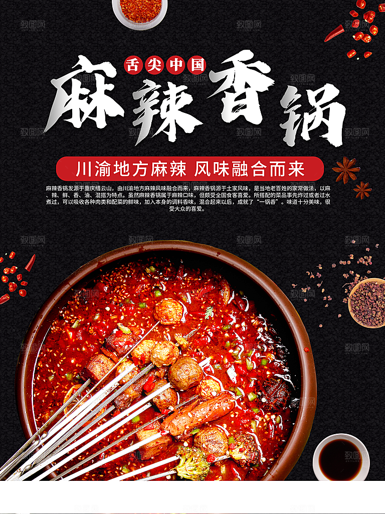 麻辣香锅促销海报