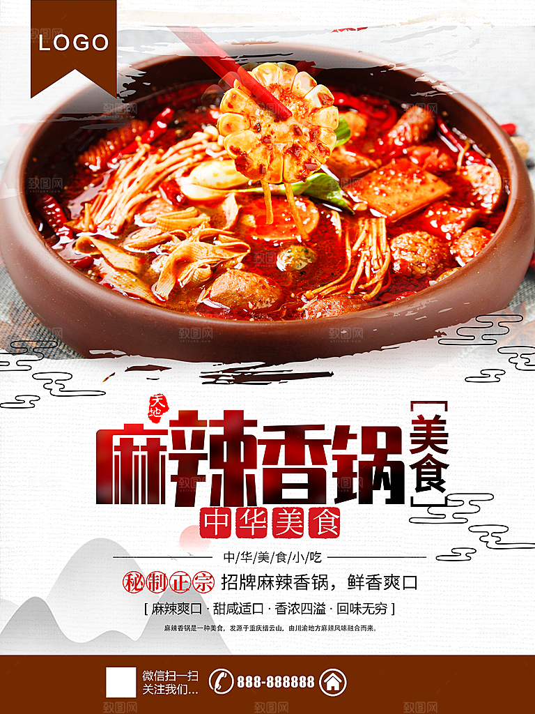 麻辣香锅促销海报