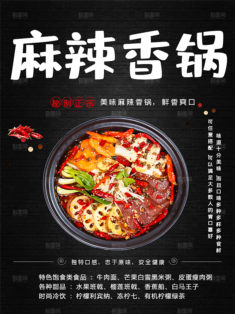 麻辣香锅促销海报