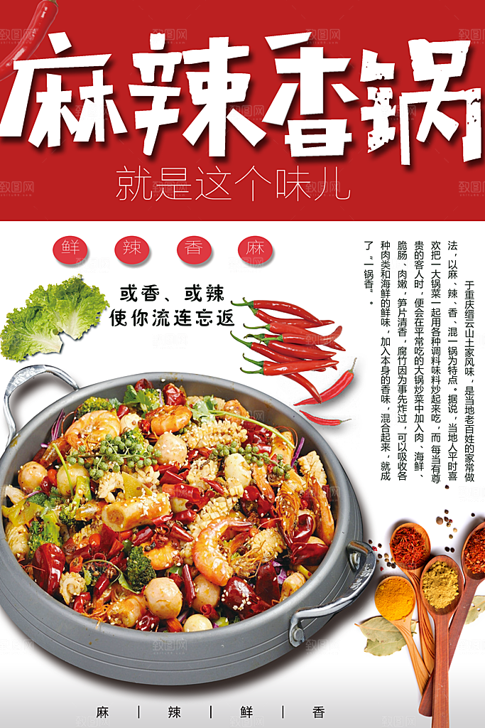 麻辣香锅促销海报