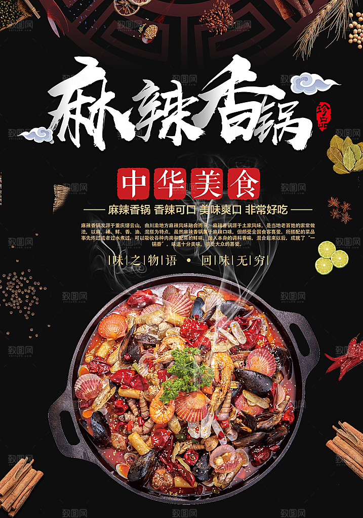 麻辣香锅海报设计素材