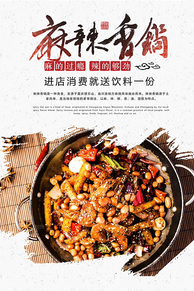 麻辣香锅海报设计素材