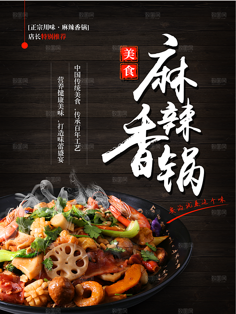 麻辣香锅海报设计素材