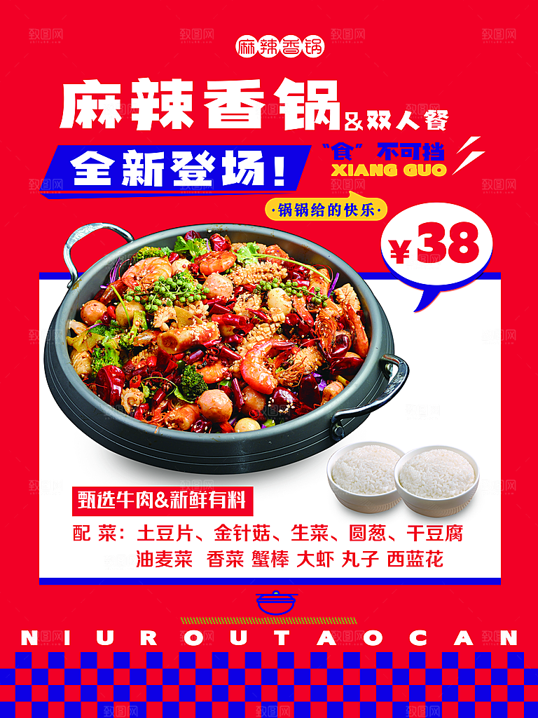 麻辣香锅海报设计素材