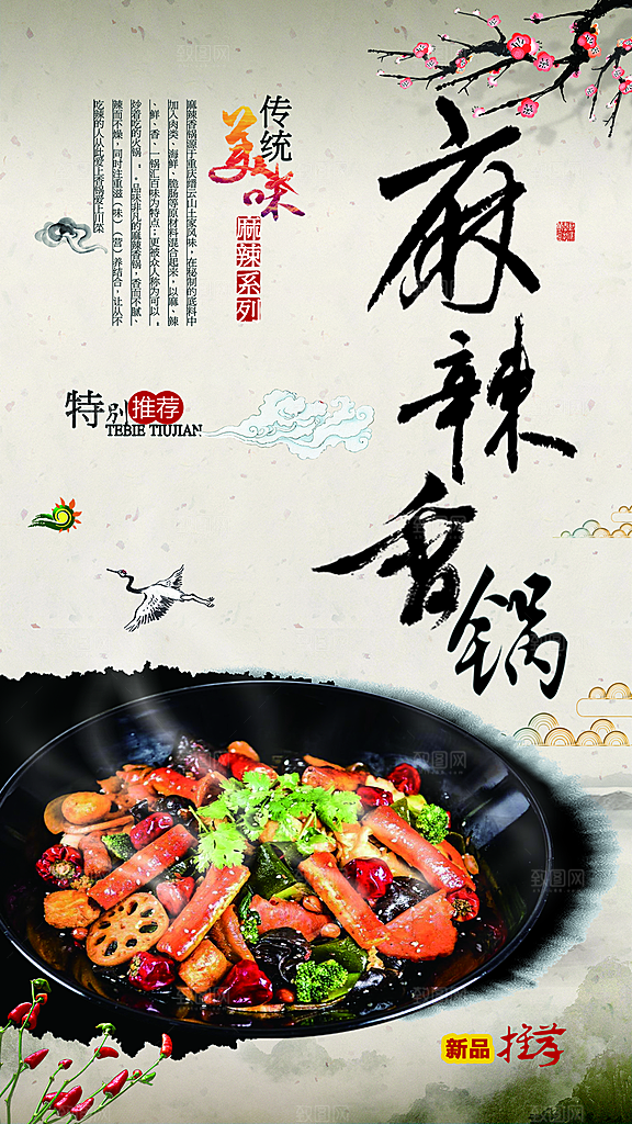 麻辣香锅海报设计素材